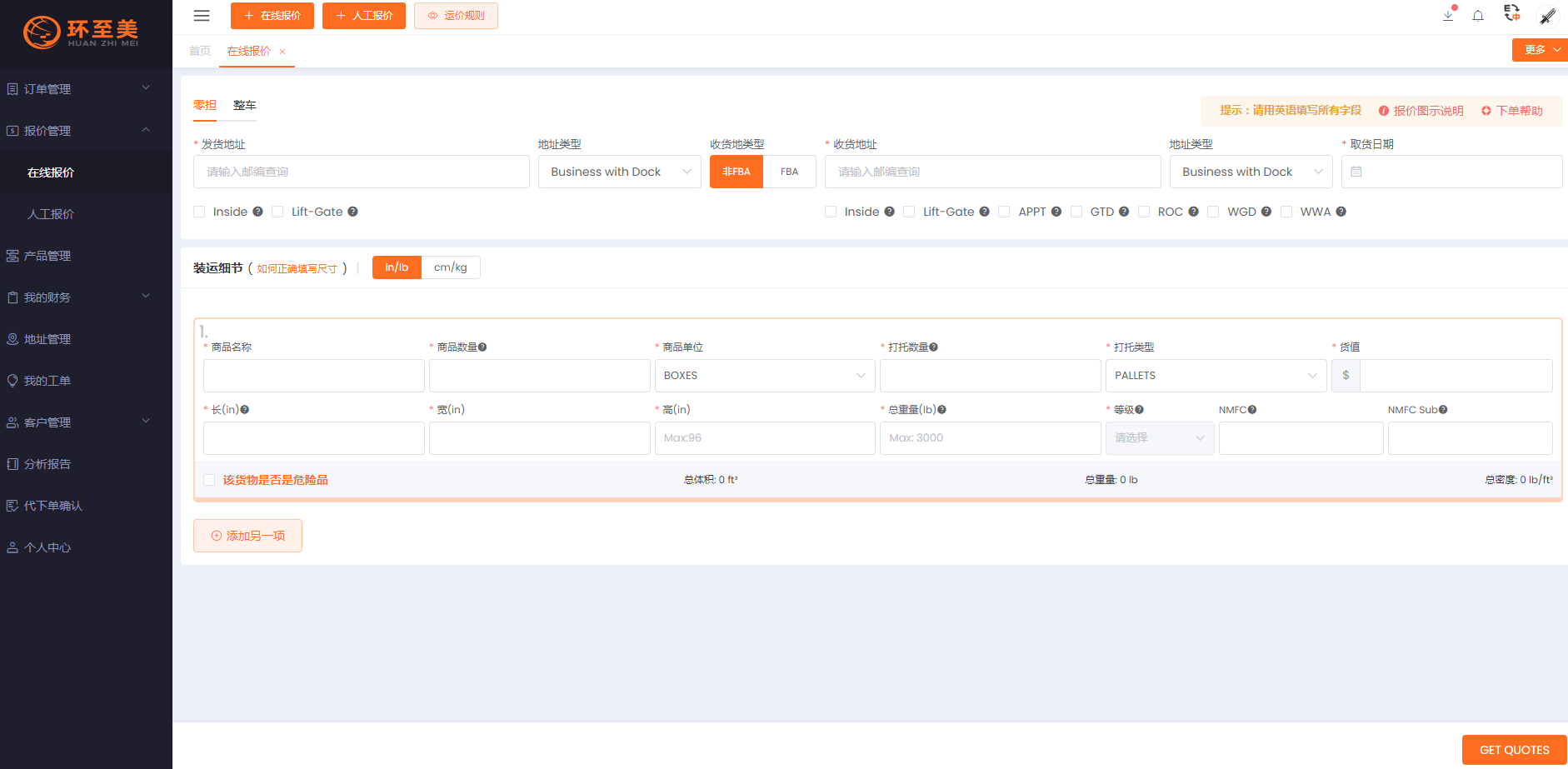 怎么預(yù)約ABF Freight卡車？