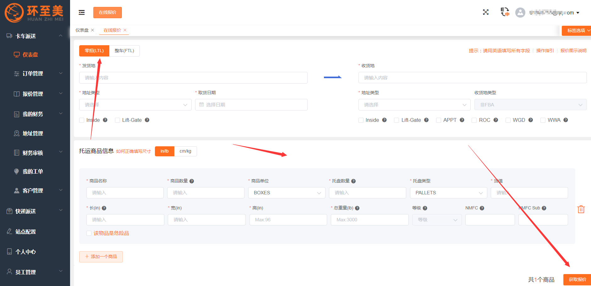 怎么找美國卡車零擔(dān)派送到門？