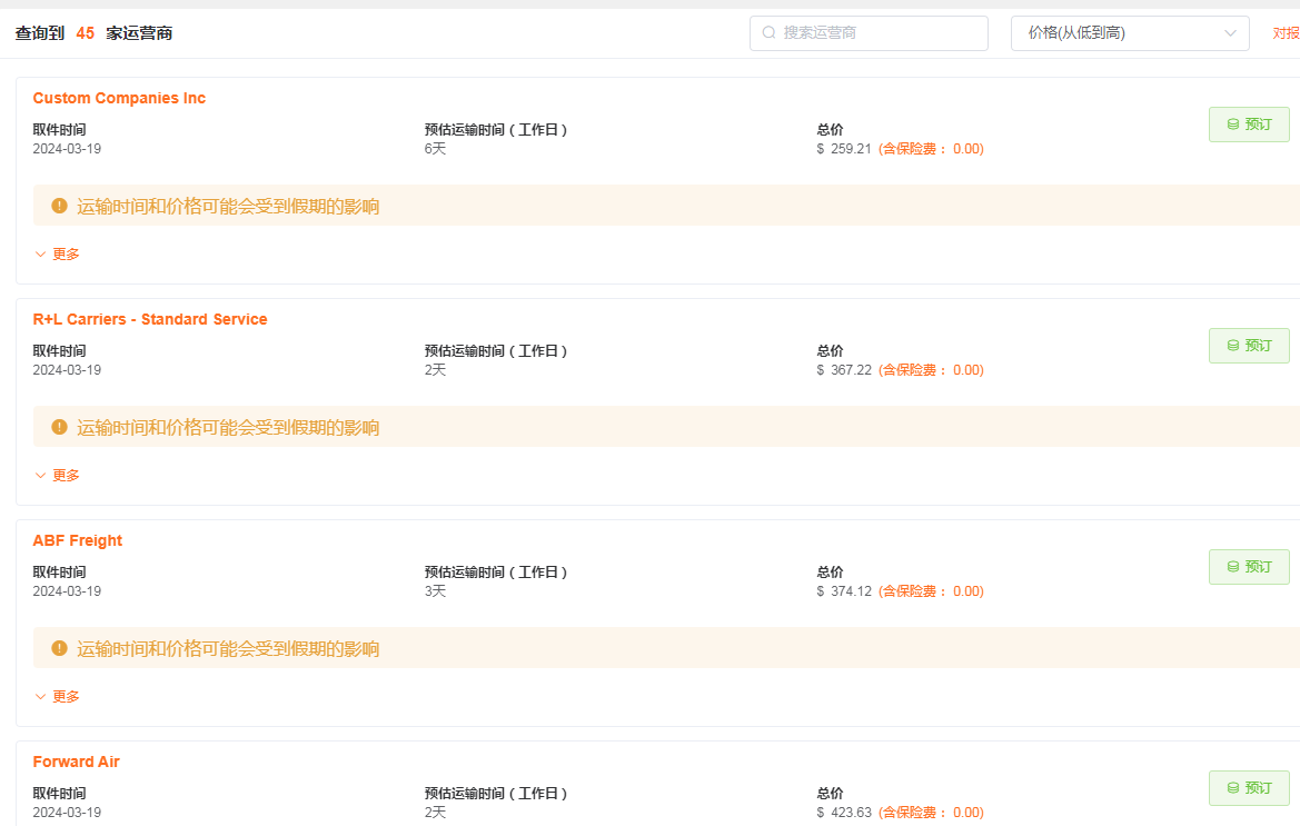 怎么查詢美國卡車運輸?shù)倪\費價格？