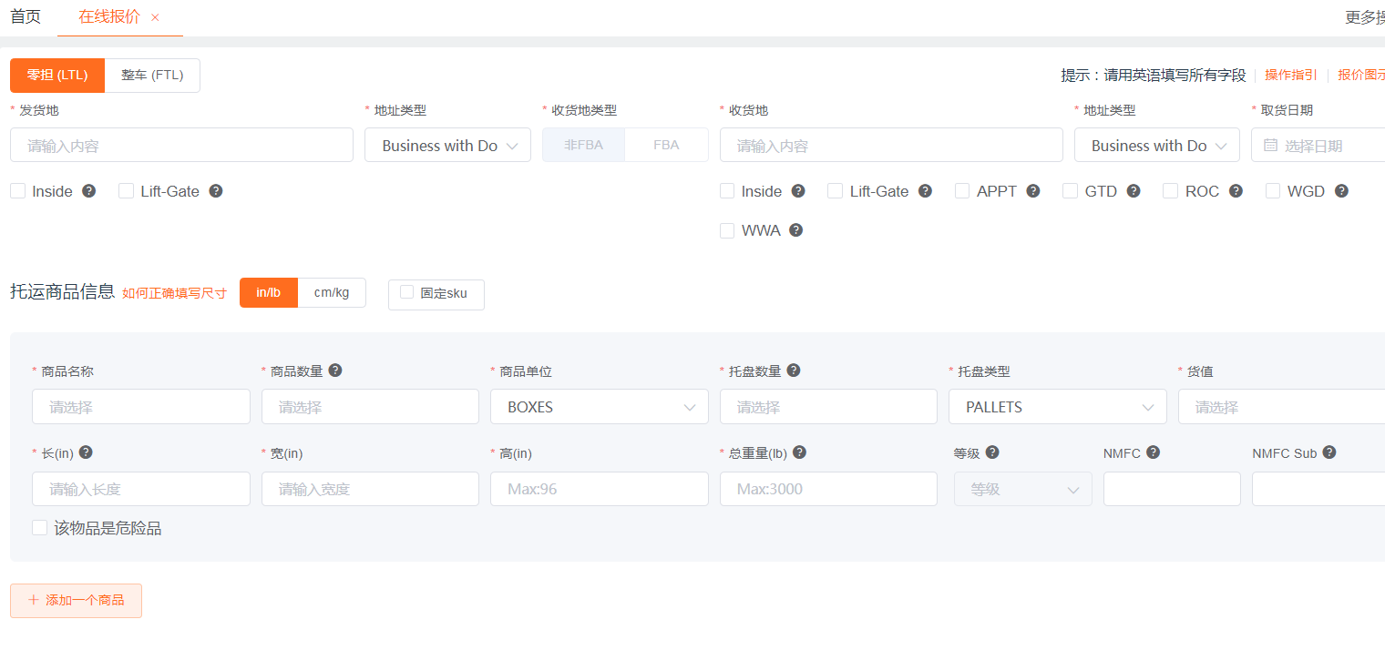 怎么查詢美國卡車運輸?shù)倪\費價格？